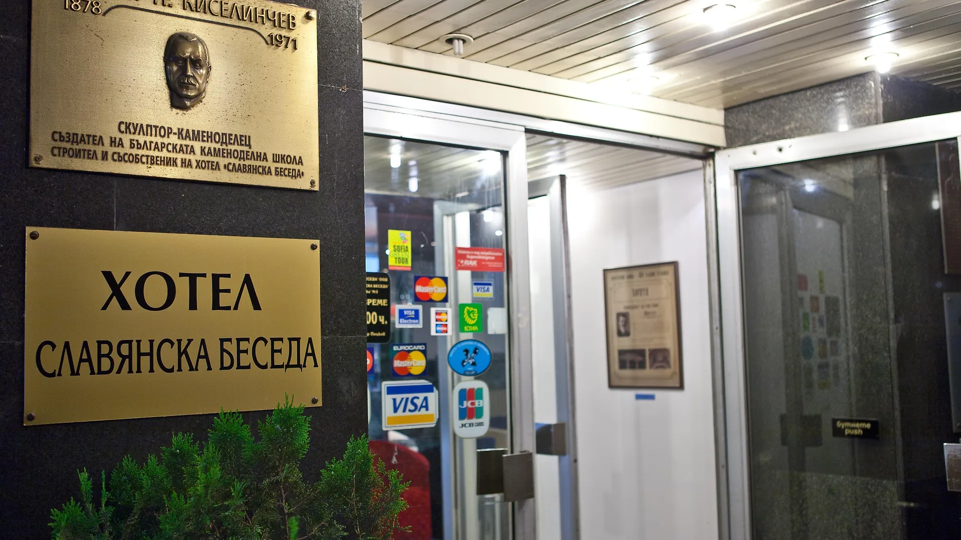סופיה Slavyanska Beseda Hotel 3*,  בולגריה